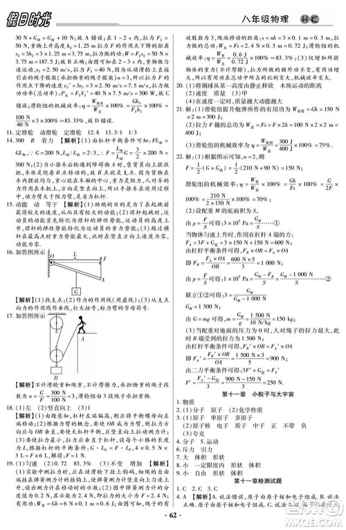 阳光出版社2022快乐暑假假日时光物理八升九沪科版答案