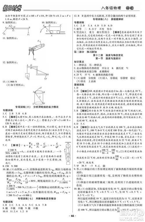 阳光出版社2022快乐暑假假日时光物理八升九沪科版答案