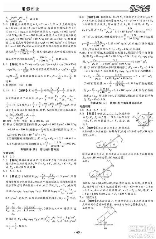 阳光出版社2022快乐暑假假日时光物理八升九沪科版答案