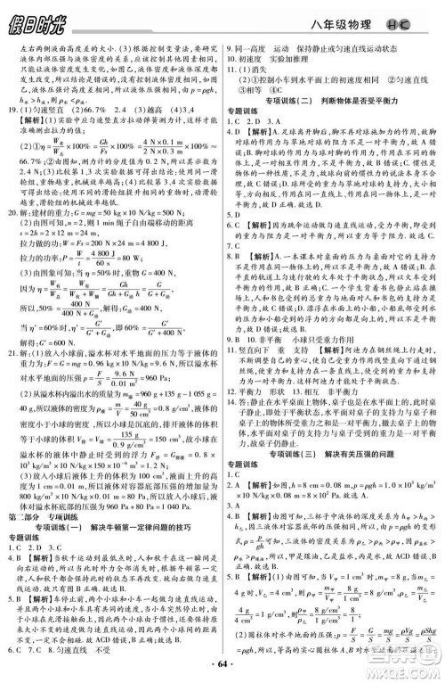 阳光出版社2022快乐暑假假日时光物理八升九沪科版答案