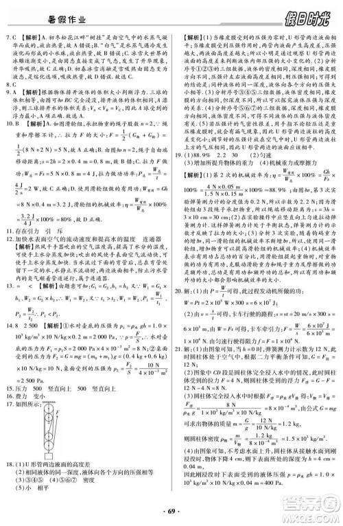 阳光出版社2022快乐暑假假日时光物理八升九沪科版答案