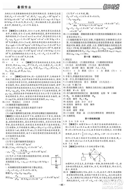 阳光出版社2022快乐暑假假日时光物理八升九沪科版答案