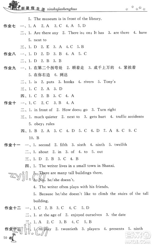 开明出版社2022新暑假生活七年级英语人教版答案