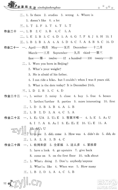 开明出版社2022新暑假生活七年级英语人教版答案