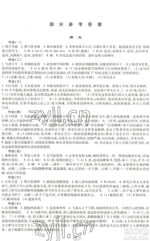 四川教育出版社2022新课程实践与探究暑假生活七年级合订本通用版答案 四川教育出版社2022新课程实践与探究暑假生活七年级合订本通用版答案