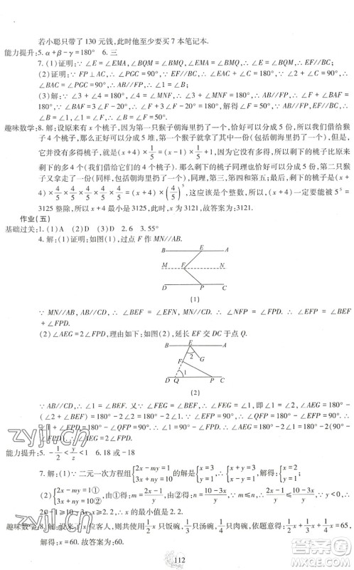 四川教育出版社2022新课程实践与探究暑假生活七年级合订本通用版答案