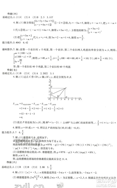 四川教育出版社2022新课程实践与探究暑假生活七年级合订本通用版答案