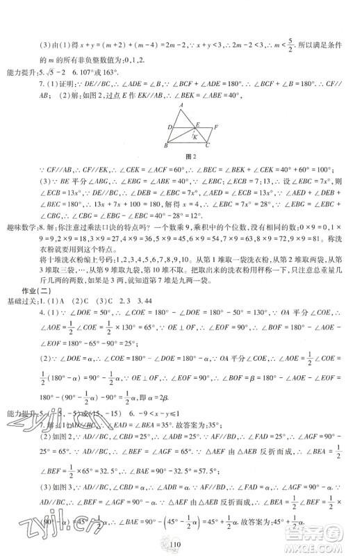 四川教育出版社2022新课程实践与探究暑假生活七年级合订本通用版答案