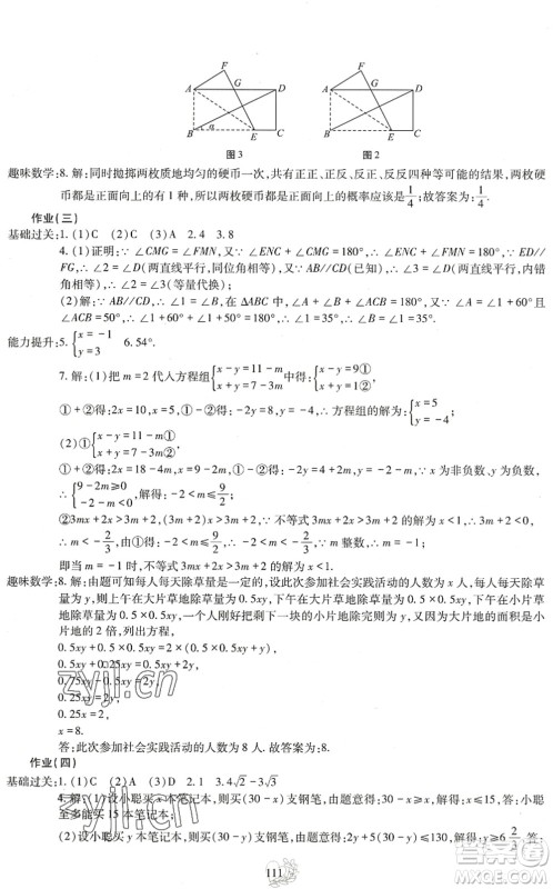 四川教育出版社2022新课程实践与探究暑假生活七年级合订本通用版答案