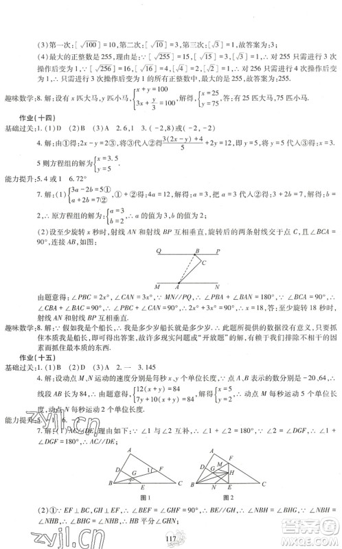 四川教育出版社2022新课程实践与探究暑假生活七年级合订本通用版答案