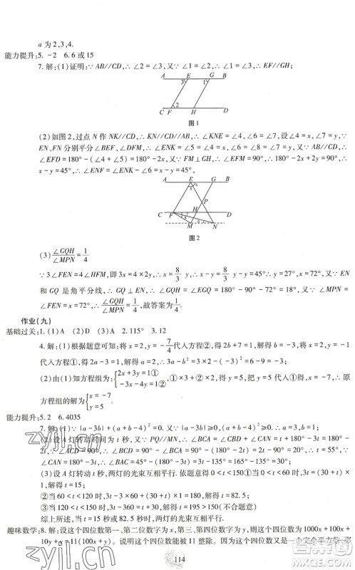 四川教育出版社2022新课程实践与探究暑假生活七年级合订本通用版答案