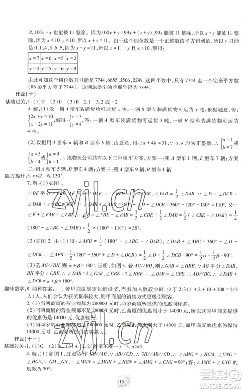 四川教育出版社2022新课程实践与探究暑假生活七年级合订本通用版答案