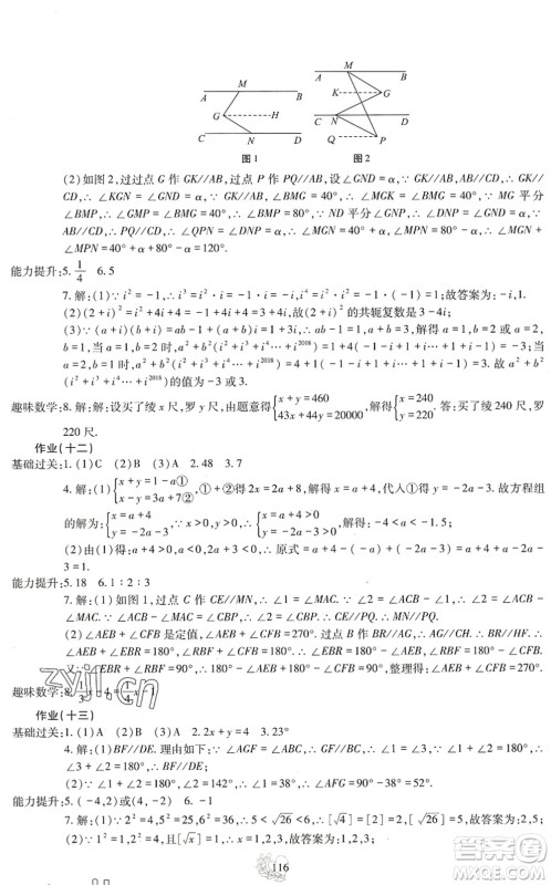 四川教育出版社2022新课程实践与探究暑假生活七年级合订本通用版答案