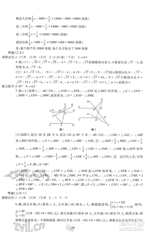 四川教育出版社2022新课程实践与探究暑假生活七年级合订本通用版答案