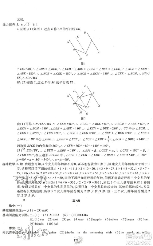 四川教育出版社2022新课程实践与探究暑假生活七年级合订本通用版答案