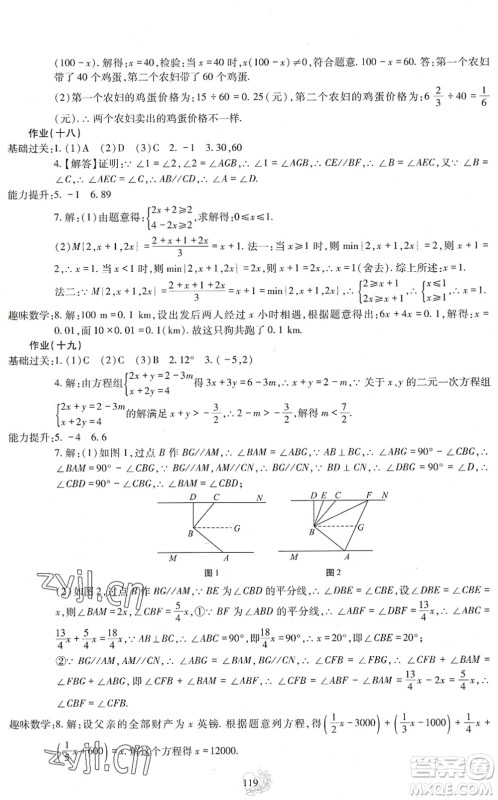 四川教育出版社2022新课程实践与探究暑假生活七年级合订本通用版答案