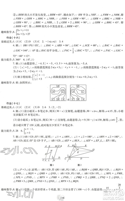 四川教育出版社2022新课程实践与探究暑假生活七年级合订本通用版答案