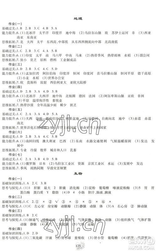 四川教育出版社2022新课程实践与探究暑假生活七年级合订本通用版答案 四川教育出版社2022新课程实践与探究暑假生活七年级合订本通用版答案