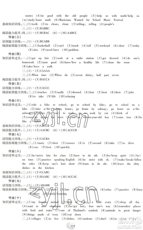 四川教育出版社2022新课程实践与探究暑假生活七年级合订本通用版答案