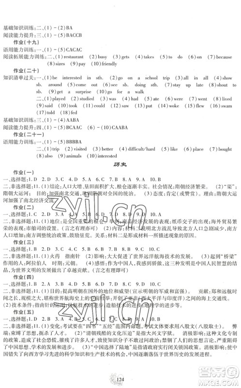 四川教育出版社2022新课程实践与探究暑假生活七年级合订本通用版答案