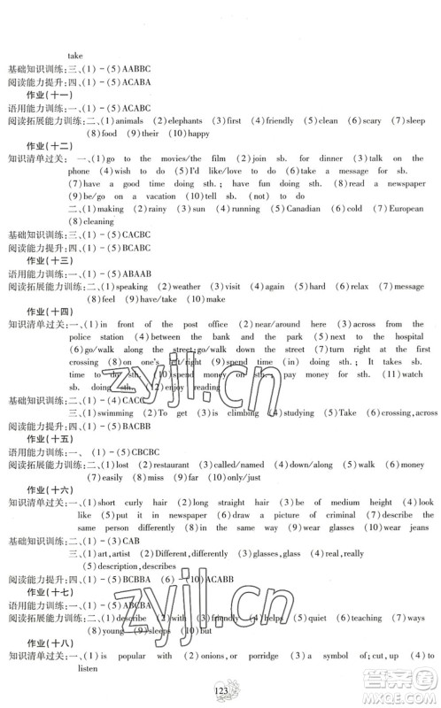 四川教育出版社2022新课程实践与探究暑假生活七年级合订本通用版答案