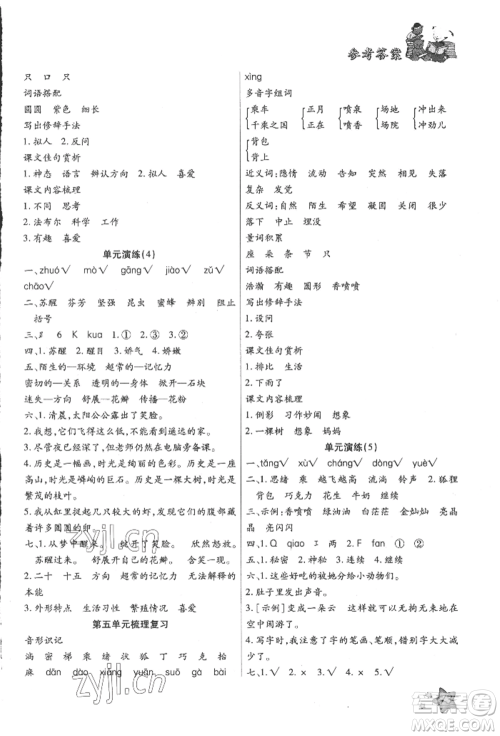 河北科学技术出版社2022轻松总复习假期作业轻松暑假三年级语文人教版参考答案