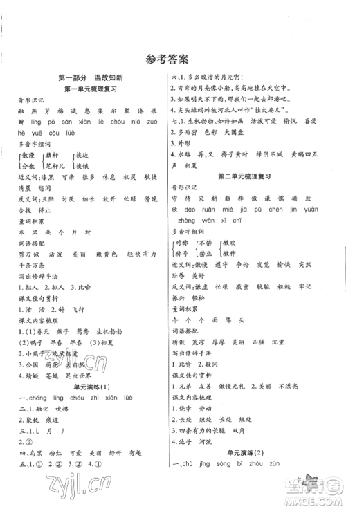 河北科学技术出版社2022轻松总复习假期作业轻松暑假三年级语文人教版参考答案