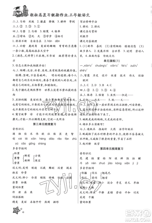 河北科学技术出版社2022轻松总复习假期作业轻松暑假三年级语文人教版参考答案