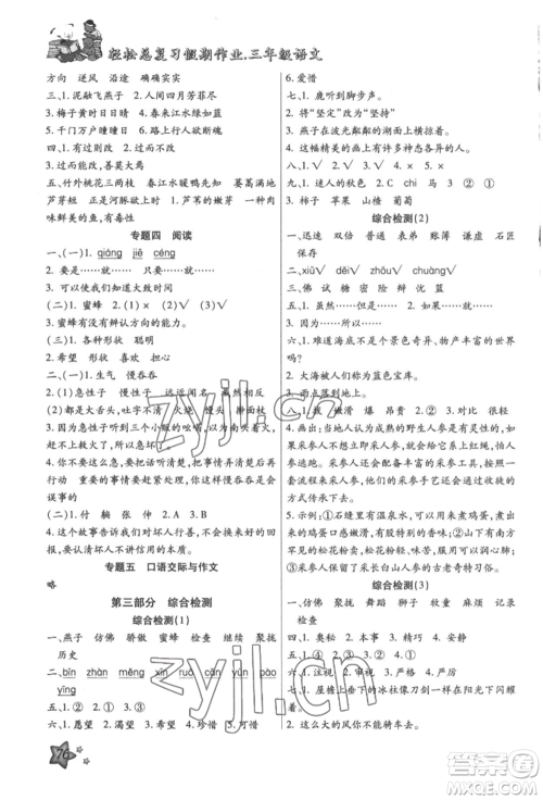 河北科学技术出版社2022轻松总复习假期作业轻松暑假三年级语文人教版参考答案