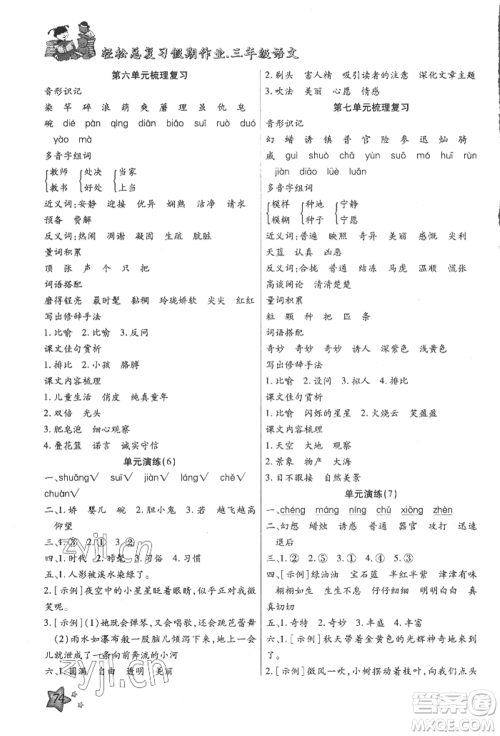 河北科学技术出版社2022轻松总复习假期作业轻松暑假三年级语文人教版参考答案