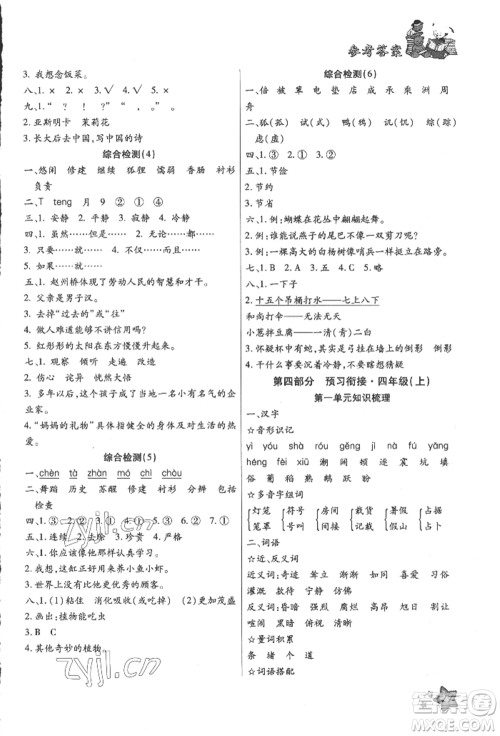 河北科学技术出版社2022轻松总复习假期作业轻松暑假三年级语文人教版参考答案