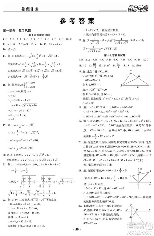 阳光出版社2022快乐暑假假日时光数学八升九人教版答案 阳光出版社2022快乐暑假假日时光数学八升九人教版答案
