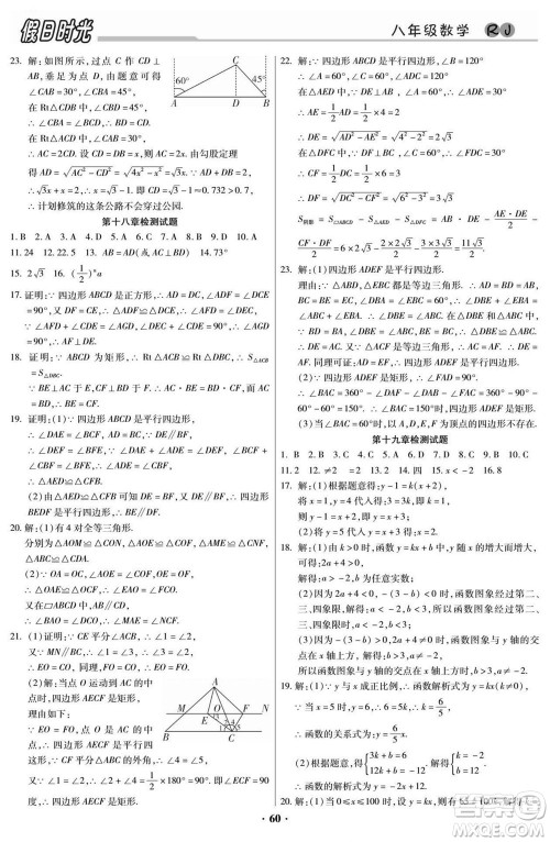 阳光出版社2022快乐暑假假日时光数学八升九人教版答案
