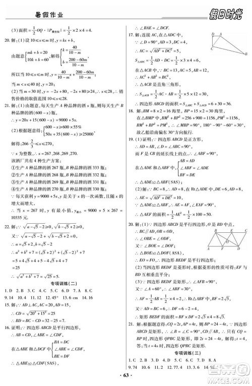 阳光出版社2022快乐暑假假日时光数学八升九人教版答案 阳光出版社2022快乐暑假假日时光数学八升九人教版答案