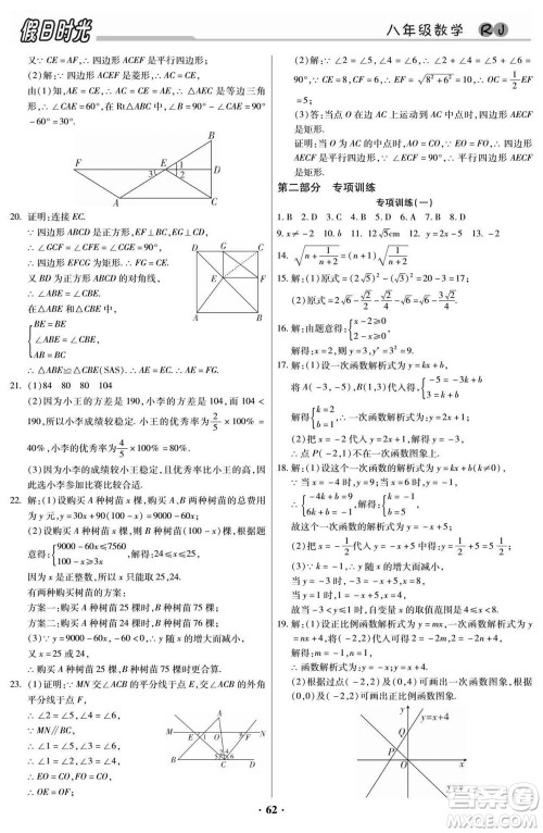 阳光出版社2022快乐暑假假日时光数学八升九人教版答案 阳光出版社2022快乐暑假假日时光数学八升九人教版答案