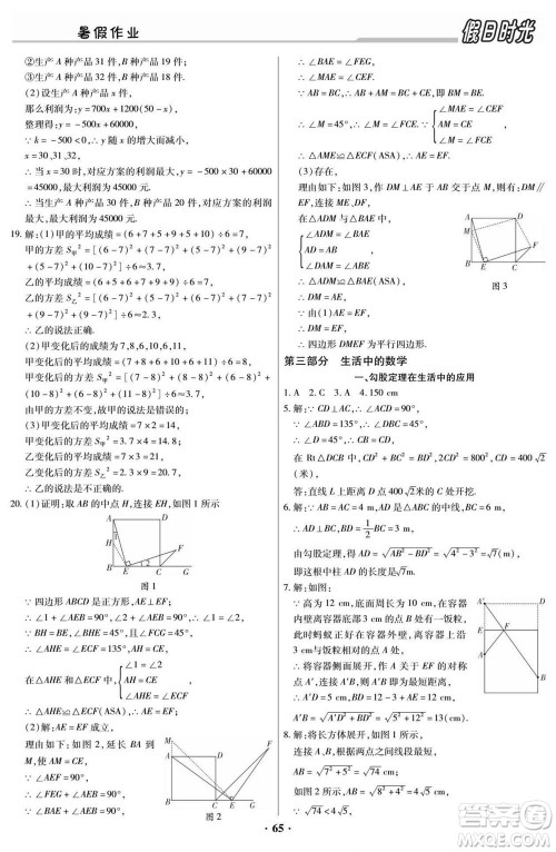 阳光出版社2022快乐暑假假日时光数学八升九人教版答案 阳光出版社2022快乐暑假假日时光数学八升九人教版答案