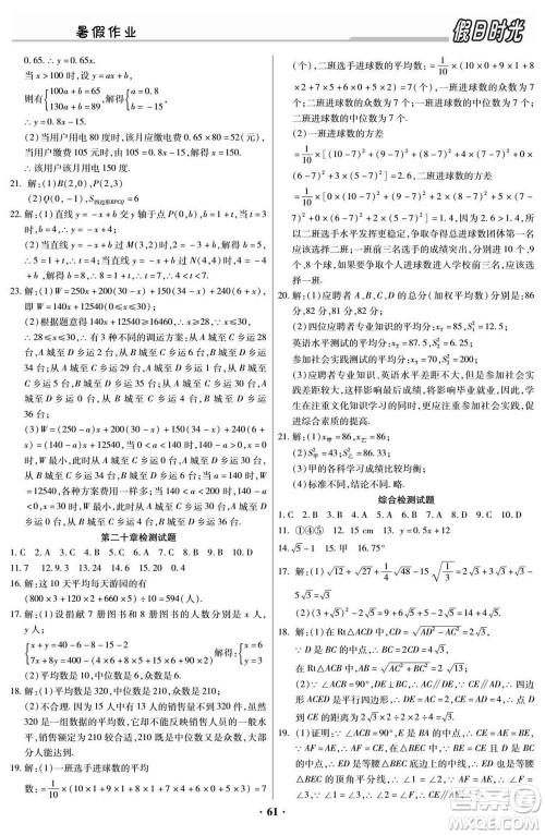 阳光出版社2022快乐暑假假日时光数学八升九人教版答案
