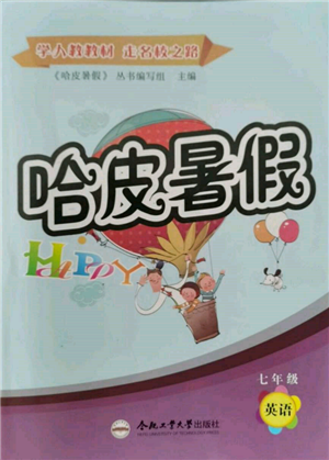 合肥工业大学出版社2022哈皮暑假七年级英语人教版参考答案 合肥工业大学出版社2022哈皮暑假七年级英语人教版参考答案