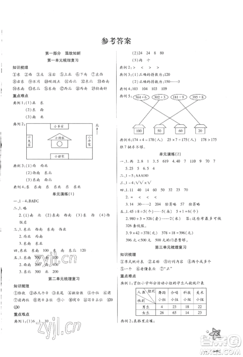 河北科学技术出版社2022轻松总复习假期作业轻松暑假三年级数学人教版参考答案