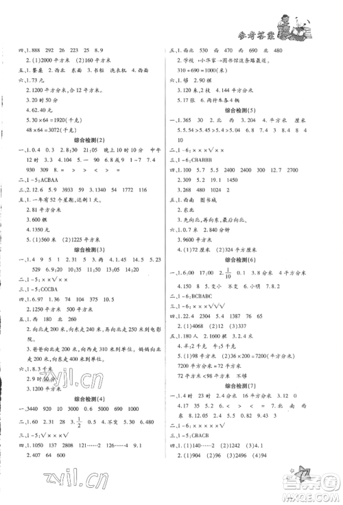 河北科学技术出版社2022轻松总复习假期作业轻松暑假三年级数学人教版参考答案