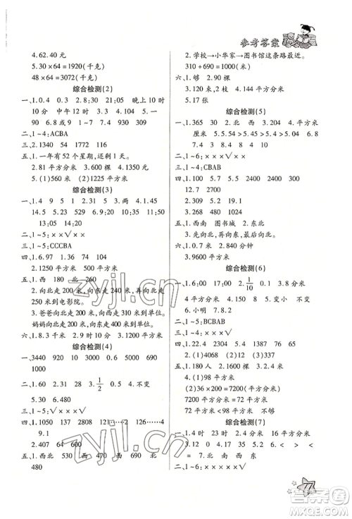 河北科学技术出版社2022轻松总复习暑假作业三年级数学人教版参考答案