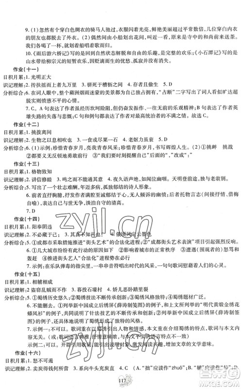 四川教育出版社2022新课程实践与探究暑假生活八年级合订本通用版答案 四川教育出版社2022新课程实践与探究暑假生活八年级合订本通用版答案