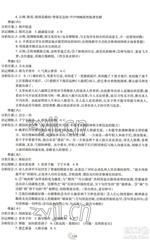 四川教育出版社2022新课程实践与探究暑假生活八年级合订本通用版答案 四川教育出版社2022新课程实践与探究暑假生活八年级合订本通用版答案