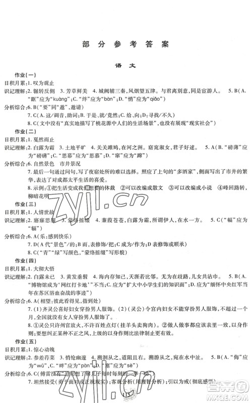 四川教育出版社2022新课程实践与探究暑假生活八年级合订本通用版答案 四川教育出版社2022新课程实践与探究暑假生活八年级合订本通用版答案