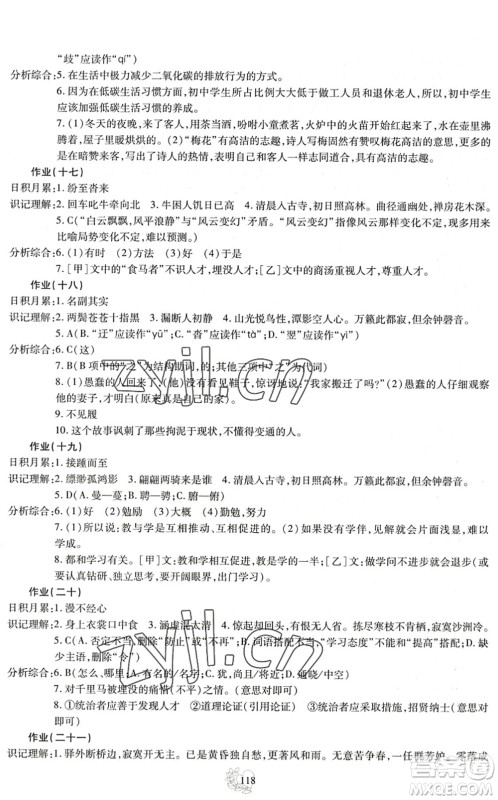 四川教育出版社2022新课程实践与探究暑假生活八年级合订本通用版答案 四川教育出版社2022新课程实践与探究暑假生活八年级合订本通用版答案