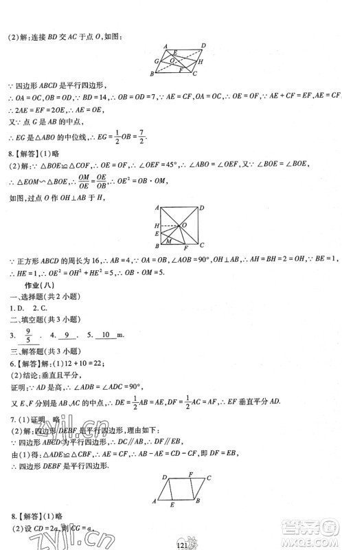 四川教育出版社2022新课程实践与探究暑假生活八年级合订本通用版答案