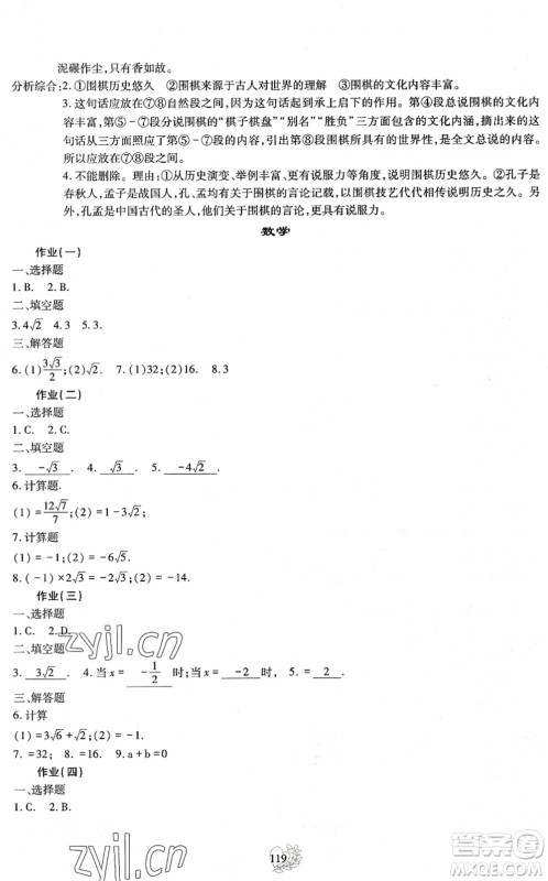 四川教育出版社2022新课程实践与探究暑假生活八年级合订本通用版答案