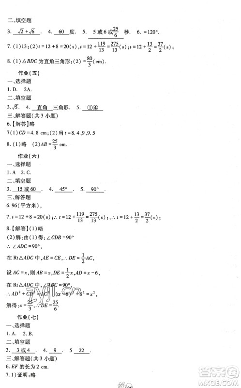 四川教育出版社2022新课程实践与探究暑假生活八年级合订本通用版答案