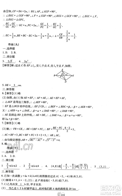 四川教育出版社2022新课程实践与探究暑假生活八年级合订本通用版答案