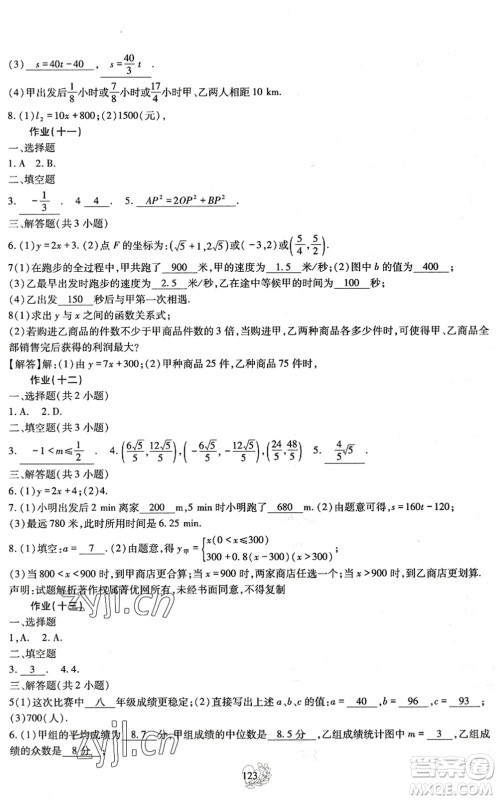 四川教育出版社2022新课程实践与探究暑假生活八年级合订本通用版答案